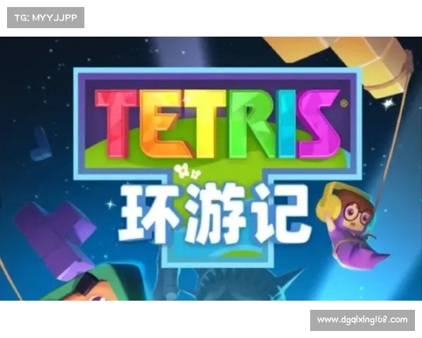 经典与创新交织的魅力俄罗斯方块豪华版带来全新游戏体验 经典与创新交织的魅力俄罗斯方块豪华版带来全新游戏体验