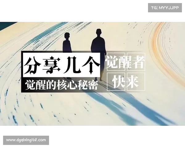 觉醒之力揭秘：掌握这十个关键秘密助你全面提升自我潜能