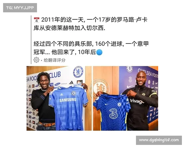 卢卡库转会曼联背后的深层原因与俱乐部战略分析