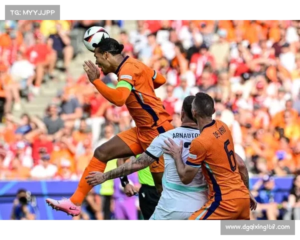 如何通过战术、人员及历史对比分析荷兰与奥地利比赛的胜负预测